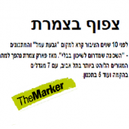 מתוך דה מרקר: מגבעת עמל השוממת לפיסת הקרקע הלוהטת בישראל